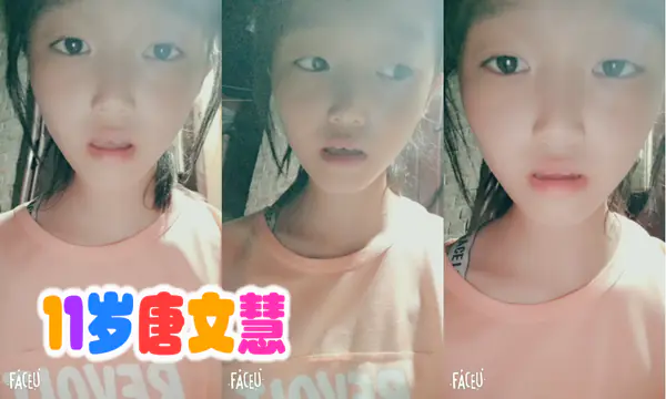 唐文慧1